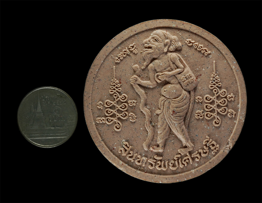 08Sep24 (9)ap.jpg - ชูชกผงพรายกุมาร หลวงพ่อสิน วัดละหารใหญ่ อ.บ้านค่าย จ.ระยอง รุ่นสินทรัพย์เศรษฐี ปี2551 พิมพ์ใหญ่ เนื้อผงพุทธคุณ ผงว่าน  หลวงพ่อสิน(พระครูสุภัททาจารคุณ) [..] | https://kamulet.in.th